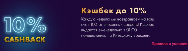 10-процентный возврат по понедельникам