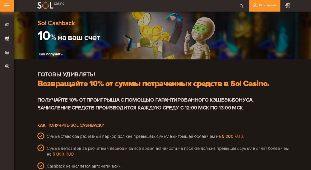 Кэшбек 10% в казино