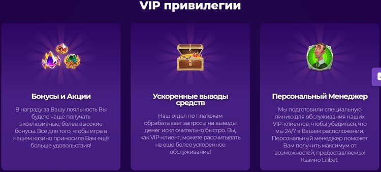 Преимущества VIP-статуса