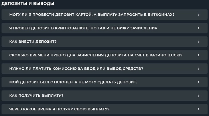 Раздел FAQ по платежным операциям