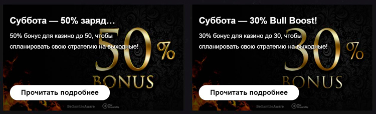 Условия бонуса 30% недоступны